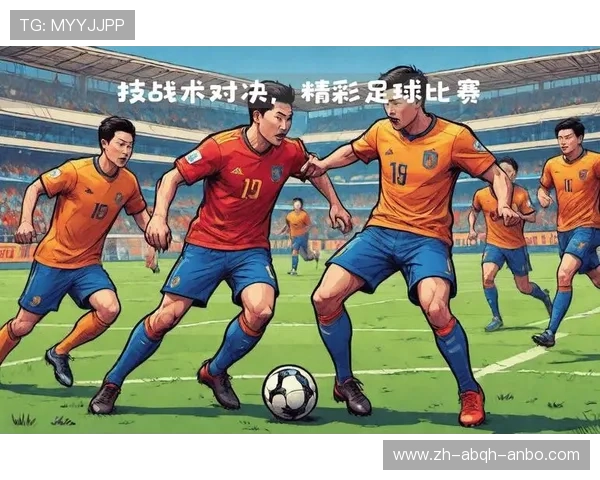 足球赛事中的战术演绎与应用