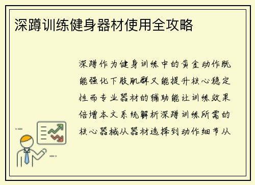 深蹲训练健身器材使用全攻略