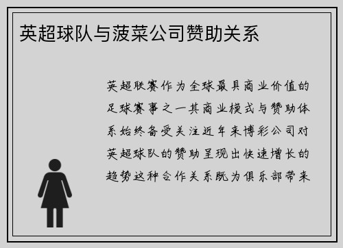 英超球队与菠菜公司赞助关系