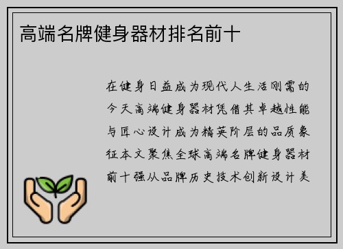 高端名牌健身器材排名前十