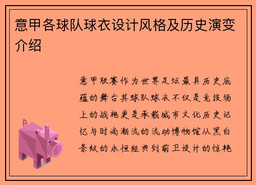 意甲各球队球衣设计风格及历史演变介绍