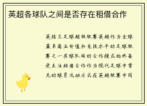 英超各球队之间是否存在租借合作