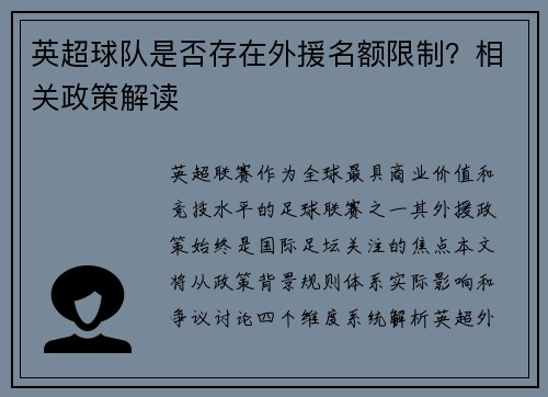 英超球队是否存在外援名额限制？相关政策解读