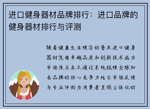 进口健身器材品牌排行：进口品牌的健身器材排行与评测