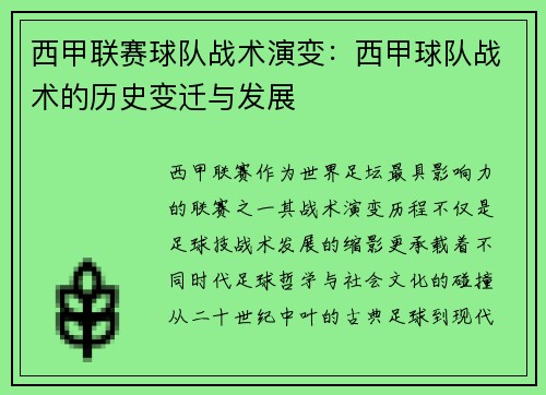西甲联赛球队战术演变：西甲球队战术的历史变迁与发展