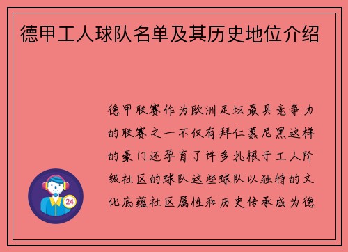 德甲工人球队名单及其历史地位介绍